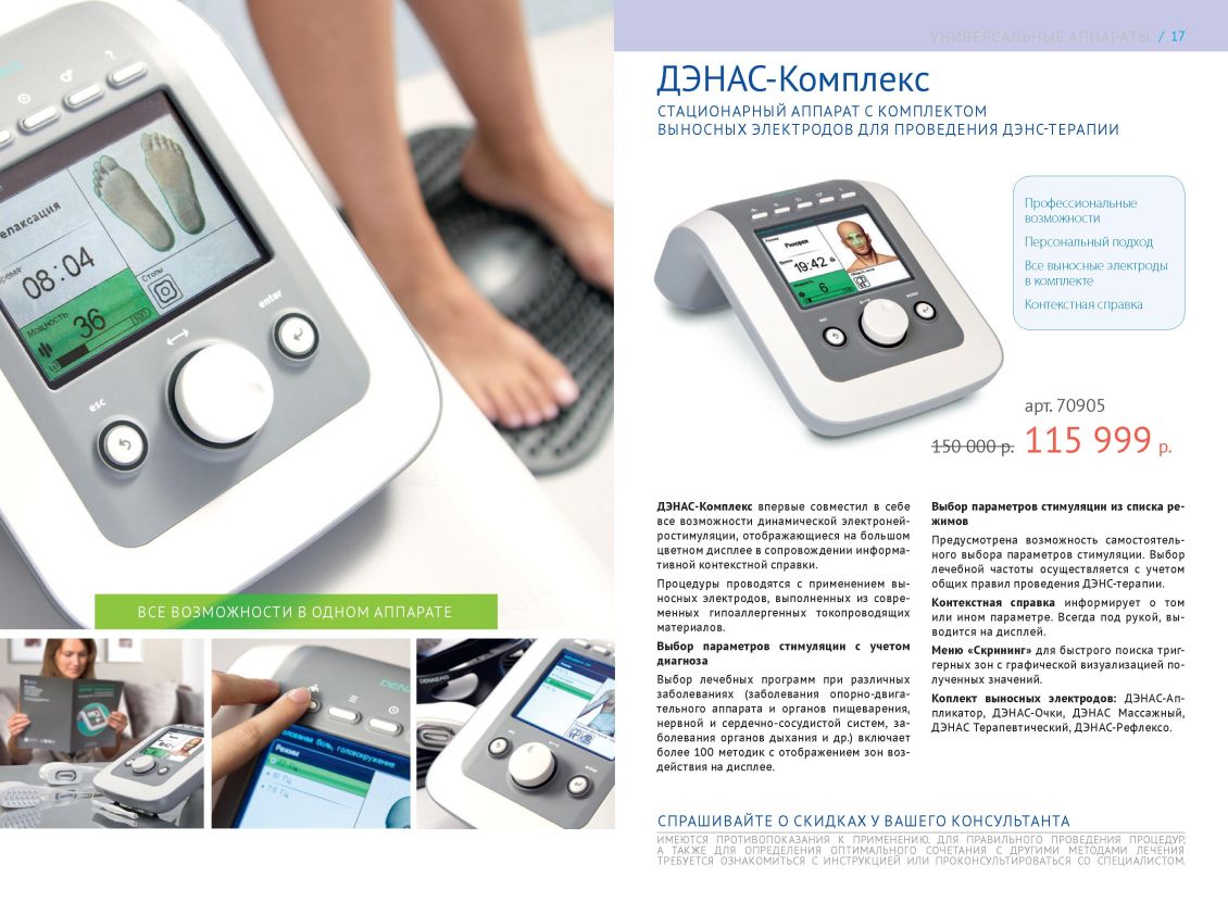 Оборудование ДЭНАС Россия 